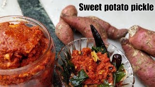 Sweet potato pickle/చిలకడ దుంపల నిలవ పచ్చడి/Chilakada dumpala pachadi