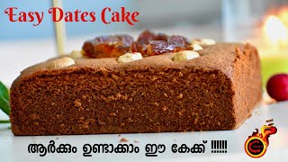 Easy Dates Cake  without Oven | മിക്സിയും പാത്രവും ഉണ്ടോ എന്നാൽ ഈ കേക്ക് ആർക്കും ഉണ്ടാക്കാം