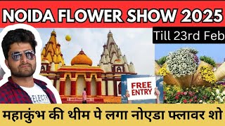 NOIDA FLOWER SHOW 2025|VASANT UTSAV FLOWER FESTIVAL NOIDA|FLOWER SHOW NOIDA 2025| VASANT UTSAV 2025|