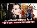 Top 10 Best Action Adventure Mystery Thriller Hollywood Movies of 2022 in Hindi | Dubbed Movies
