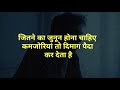 जिद्दी बनो तभी कामयाब बनोगे best motivational video sp motivation