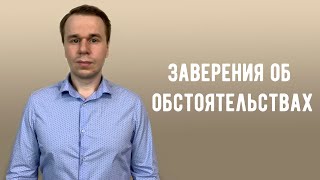 Как наказать контрагента за обман? Заверения об обстоятельствах.