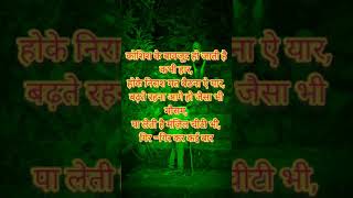 #कोशिश के बावजूद #thoughtsfunda #whatsappstatus #shorts #youtubeshorts   best motivational quotes