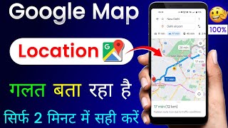 Google Map Location Galat Bata Raha Hai | How To Fix Google Map Location Is Showing Wrong Location