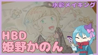 【イラストメイキング】姫野かのんBirthday!【SideM】