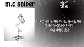 MC Sniper - 인생(feat.웅산)│노래중독