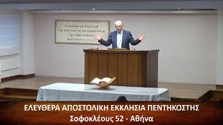 [30] Πράξεις ιε΄ 12-21 // Σπύρος Φέγγος