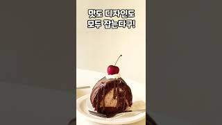 _📍울라울라 베이커리 - 태화동 472-15 울산에 케이크 파티쉐가 직접 만들어주는디저트 맛집이 있다고?!🫢 #태화동카페 #태화동맛집 #태화동카페추천 #울산베이커리 #맛집쇼츠