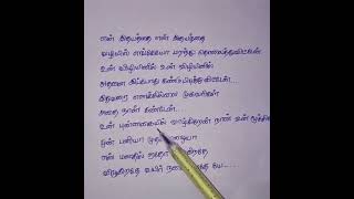 Mun Paniyaa#Tamil Song#TamilLyrics#Music YuvanShankarRaja#Lyrics PazhaniBharathi#S.P.B,Malgudi Subha
