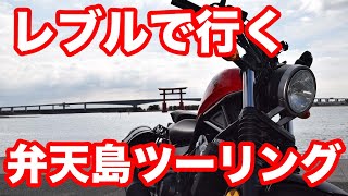 弁天島　浜名湖　ローカル　ツーリング