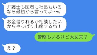 義妹の結婚式で祝儀と言って1000万の借金を押し付けて逃げた義姉が、その後慌てて戻ってきたバカ女に〇〇を伝えると...W