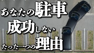 【駐車#4】ペーパードライバーでも駐車を簡単に成功させるコツ【2024年最新版】けんたろうの運転チャンネル