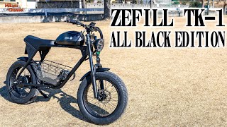 【特定小型原付】免許不要の電動バイク ZEFILL TK-1にブラックエディションが出た！
