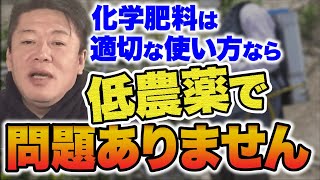 【ホリエモン】実は化学肥料は安全です。その理由を解説します。【堀江貴文/切り抜き】  #ホリエモン #堀江貴文 #切り抜き 有機農法 化学肥料 農業 農家 リスク メリット デメリット 野菜