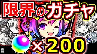 【モンスト】もう許してください……　モンストニューイヤー２０２２ガチャで絶対欲しいあのキャラ狙い！！　無課金限界オーブ惜しみなく使っていく！！