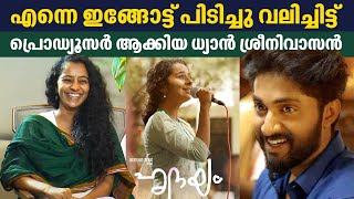 പാട്ടിൽ പേര് വരാൻ കൈക്കൂലി കൊടുത്ത ദർശന | Darshana's Funny Reply | Hridayam