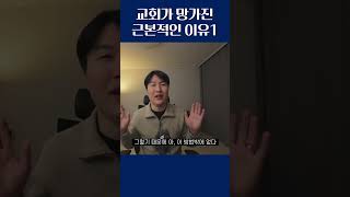 교회가 망가진 근본적인 이유, 무지성 종교 반지성주의 믿음