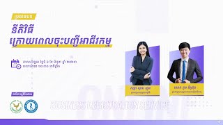 ភាគទី​៥ នីតិវិធីក្រោយចុះបញ្ជីអាជីវកម្ម