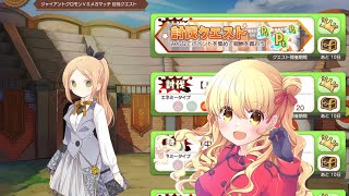 【きららファンタジア】ジャイアントクロモンＶＳメカマッチ 討伐クエスト