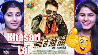#khesari Lal Yadav | Apni To Jaise Taise Song Reaction | #shilpi Raj | Bhojpuri Gana | #video