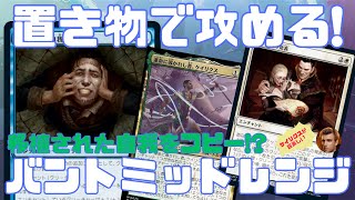 【MTGアリーナ】カードデザインは気持ち悪いけどコピーすると楽しい　移植された自我【機械兵団の進軍：決戦の後に】ランク戦・スタンダード #MTGArena #mtg #MTGMachine