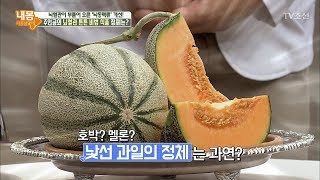 호박? 멜론? 뇌혈관 건강 돕는 낯선 과일의 정체는?! [내 몸 사용설명서] 212회 20180714