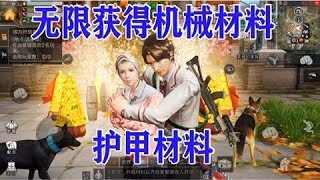 明日之后大迁徙156，同居可以无限获得机械材料和护甲材料