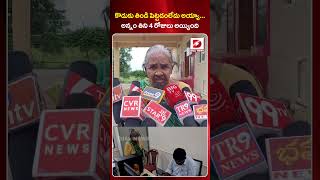 కొడుకు తిండి పెట్టడంలేదు అన్నం తిని 4 రోజులు అయ్యింది | Suryapet - Kodada Gandhinagar Incident