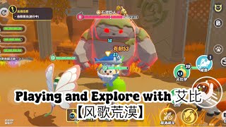 Playing and Explore with 艾比- [风歌荒漠] - Eggy Party