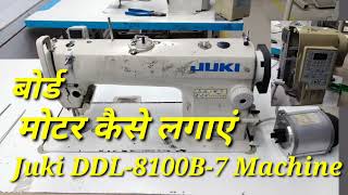 Juki DDL-8100b-7 Machine How to fix motor and PCB Board!! जुकी 8100b7 बोर्ड और मोटर कैसे फिट करें