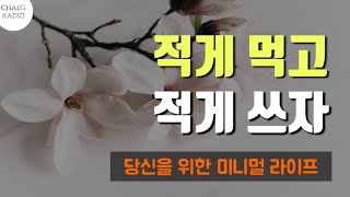 단순한 것이 아름답다 | 장석주