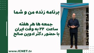 برنامه زنده _ من و شما / خاک ایران