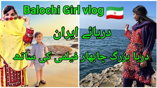 Iran travel vlog🇮🇷/Balochi Girl/Balochi family/village vlog@FaizaBalochvlog
