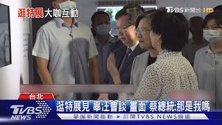 「那是我嗎?」 逛TVBS 30周年特展 蔡.侯憶往事｜TVBS新聞 @TVBSNEWS02