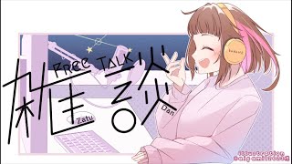 【雑談】金曜日だし、めっちゃ寒いけどおしゃべりしようぜぃ！！！【初見さんも歓迎/新人Vtuber】