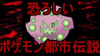 ポケモン都市伝説「ミカルゲは囚人だった。。」#名もなきゆっくりレディオの部屋　第26回