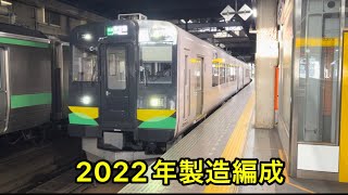 （新型車両）JR北海道737系C-1編成　札幌駅出発