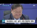 국정원→대외안보정보원…국내 정보 · 대공수사권 없애 sbs