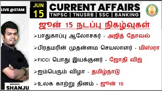 15 June 2024 | Current Affairs Today In Tamil For TNPSC, RRB, SSC | Shanju  Current Affairs TNPSC