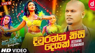 Diuranna Kisi Deyak (Live) - Jeevana Fernando | Sinhala Live Show Songs | Sinhala Live Show 2020