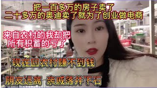 投資日常8：美女開鞋廠，表面風光，其實欠款不少背地裡不得不賣房賣車填窟窿。服裝店小夥進了一大批羽絨服，碰到11年來最差經濟，貨變垃圾賣不出去，忍不住打自己巴掌