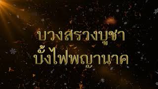 เทศบาลตำบลปากคาด HNY 2021