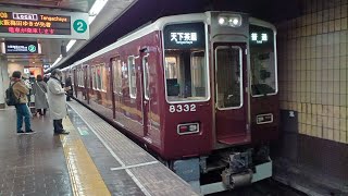 【響く東洋GTO！】阪急8300系8332F+8313F普通天下茶屋行き 烏丸発車