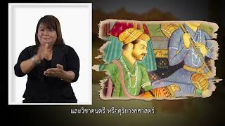 สื่อธรรมมือเพื่อน้อง ตอนที่ 3 : พระโพธิสัตว์ช่วงวัยเยาว์