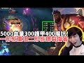 【小超夢精華-卡桑帝】5000血量300護甲400魔抗！雙形態坦克殺手！一形態重肉坦克！二形態爆裂傷害！| VS 雷尼克頓 |S14 Best top lane in China and Korea