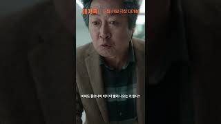 [대가족] 메인 예고편