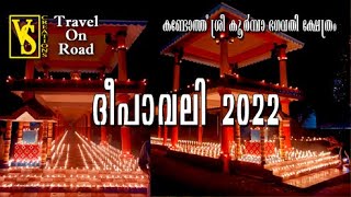 Dewali 2022 celebration at Kandoth Ara - ദിപാവലി ആഘോഷം 2022, കണ്ടോത്ത് അറ