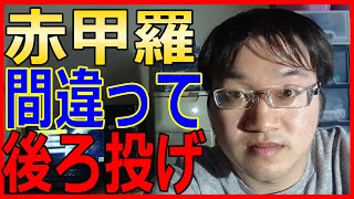 ※プレイ中のジョウトクは重大なやらかしに気づいていない※実は赤甲羅気づかぬうちに前ではなく後ろに投げて… ジョウトクのマリオカート8DX実況