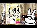 イオンを創った女 ― 評伝 小嶋千鶴子