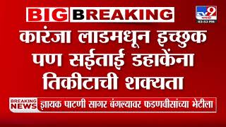 दिवंगत आमदार राजेंद्र पाटणींचे पुत्र ज्ञायक  Devendra Fadnavis यांच्या भेटीला